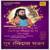 Guru Ravidas Bhajan (feat. VK Rathi)